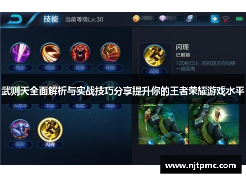 武则天全面解析与实战技巧分享提升你的王者荣耀游戏水平