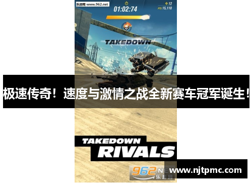 极速传奇！速度与激情之战全新赛车冠军诞生！